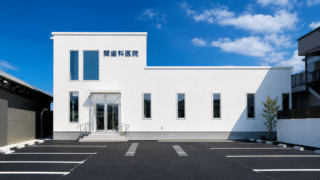 苫小牧市に建つ白い外壁が印象的な関歯科医院の外観
