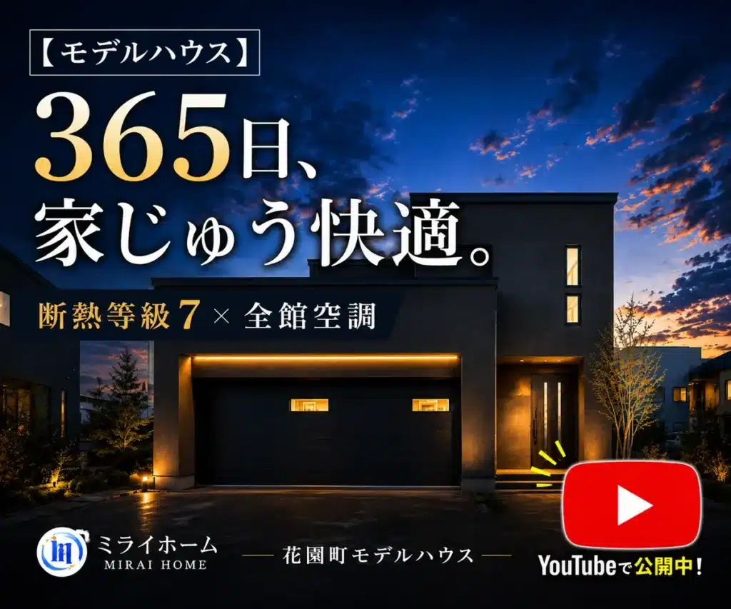 「断熱等級7と全館空調を採用した、花園町モデルハウスの夕景」