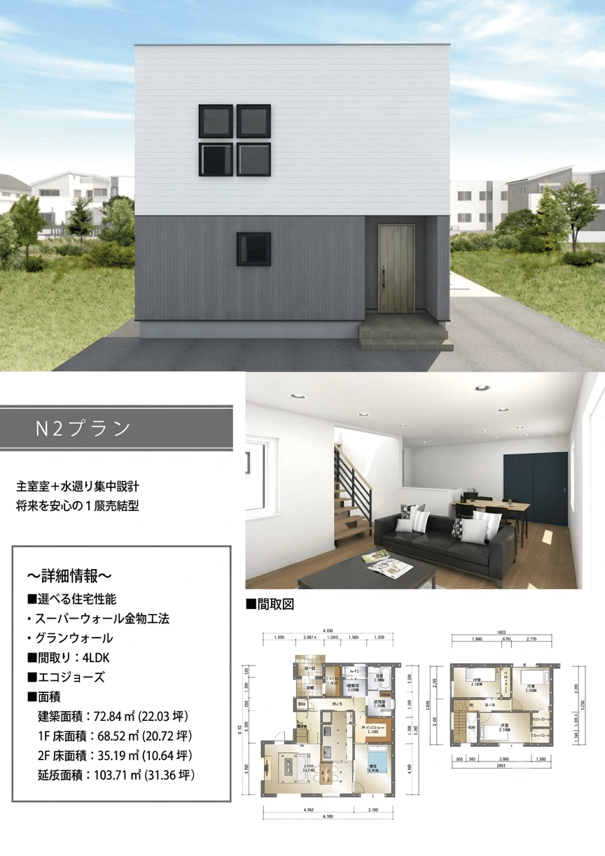 TWIN FLOOR N2タイプ・4LDKの外観、内観、1階・2階の間取り