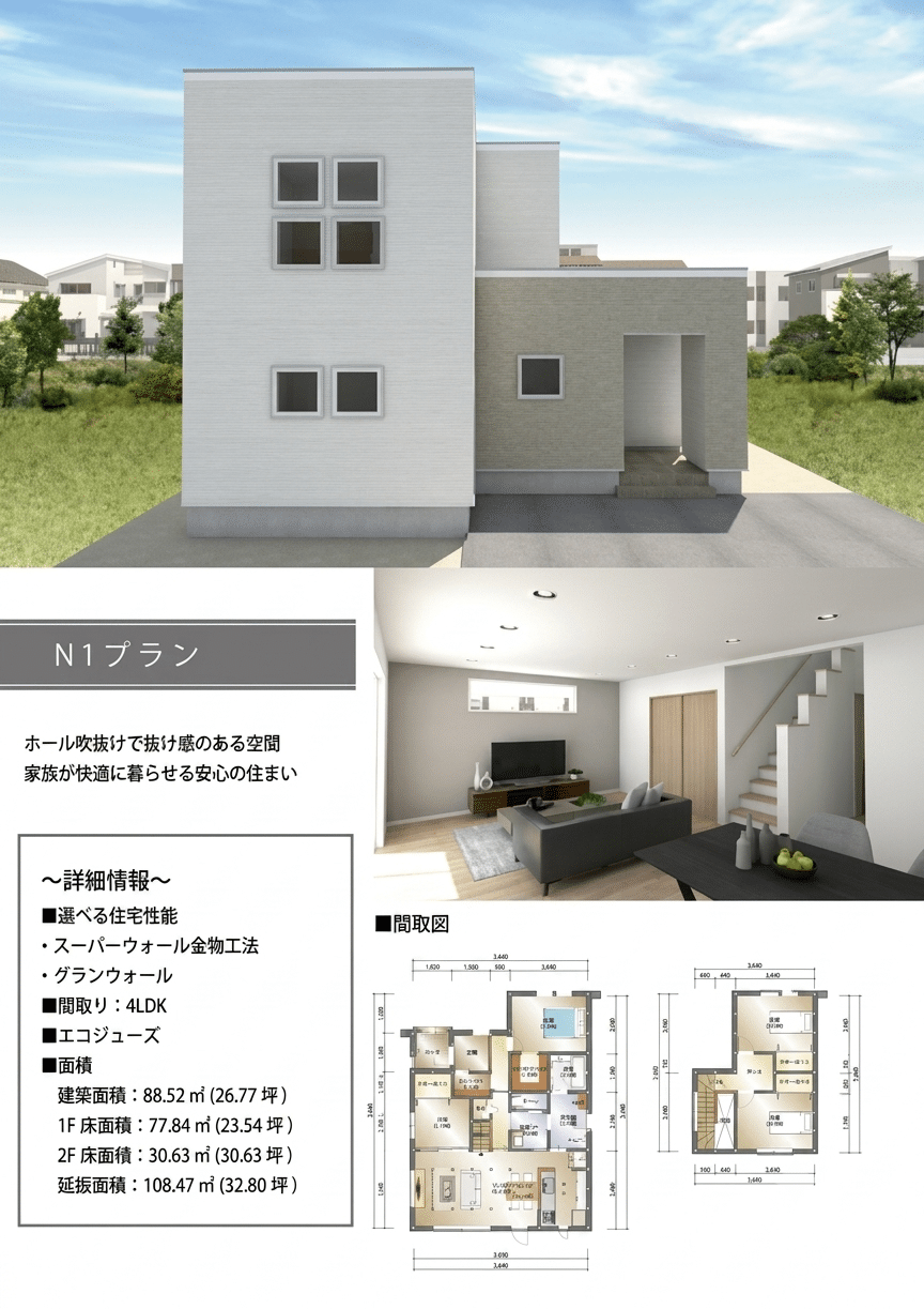 TWIN FLOOR N1タイプ・4LDKの外観、内観、1階・2階の間取り