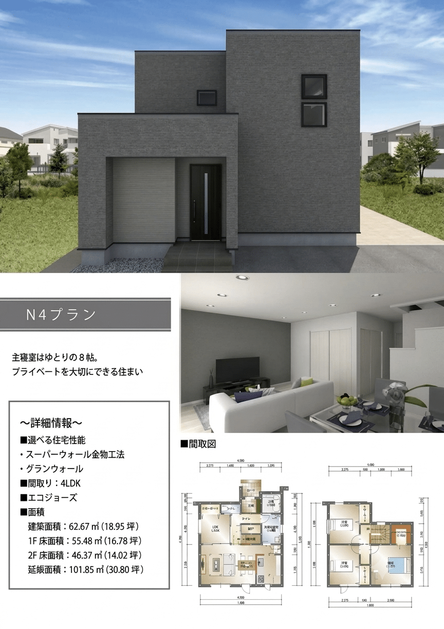 TWIN FLOOR N4タイプ・4LDKの外観、内観、1階・2階の間取り