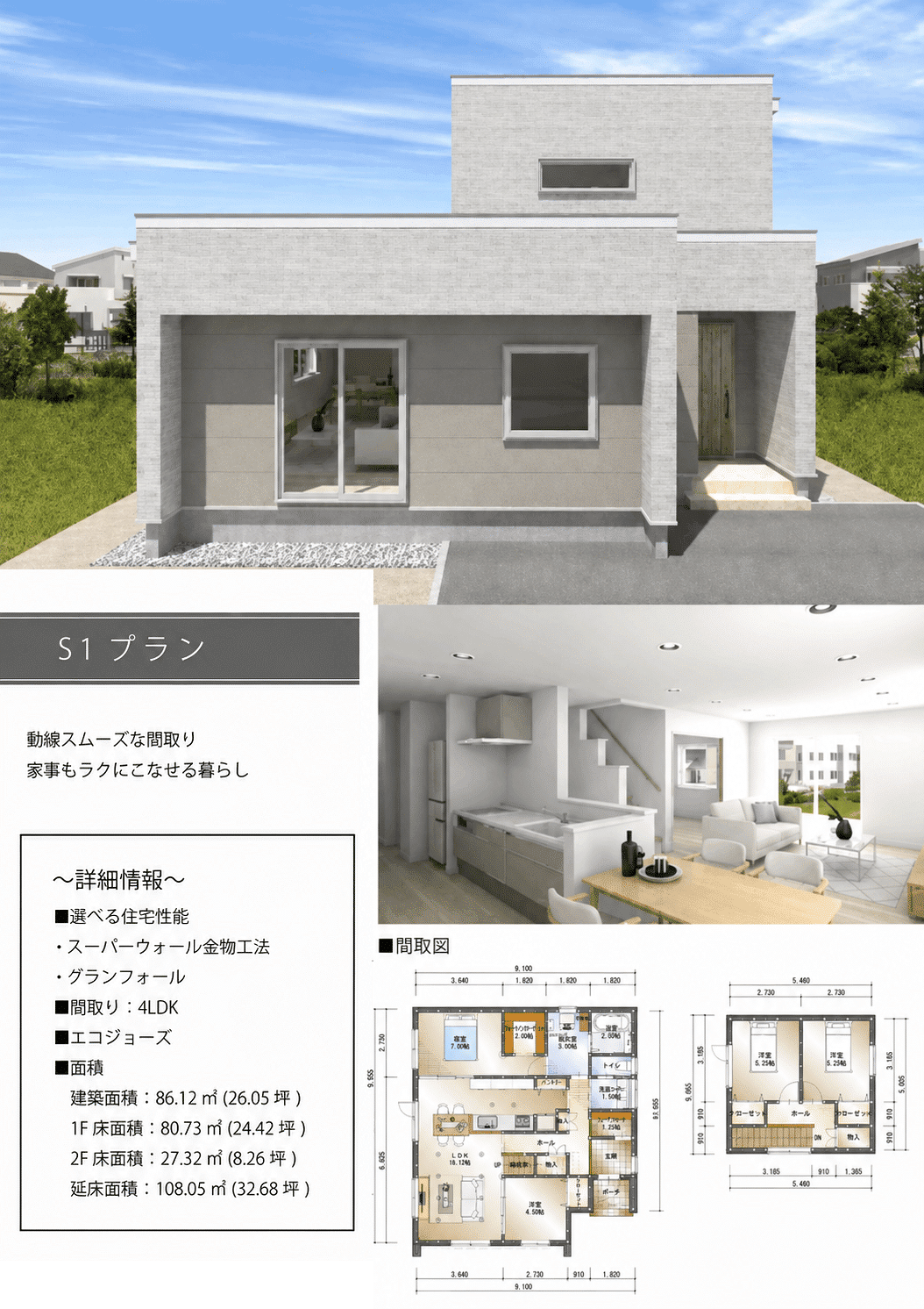 TWIN FLOOR S1タイプ・4LDKの外観、内観、1階・2階の間取り