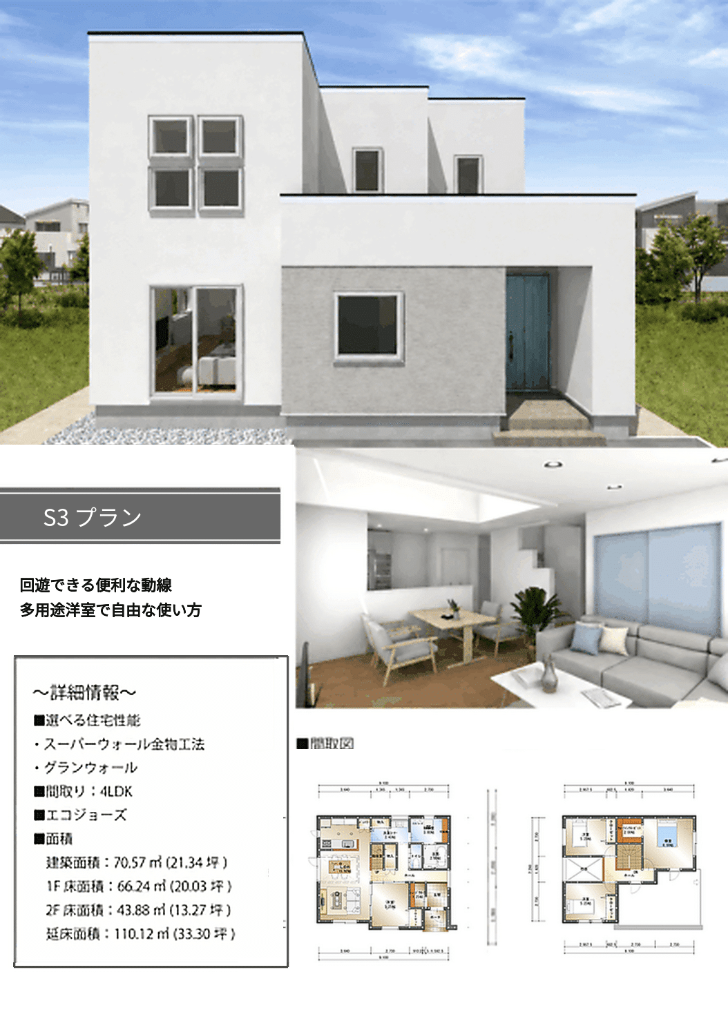 TWIN FLOOR S3タイプ・4LDKの外観、内観、1階・2階の間取り